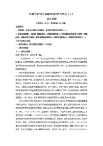 2022届重庆市巴蜀中学高考适应性月考卷（五）语文试题含解析