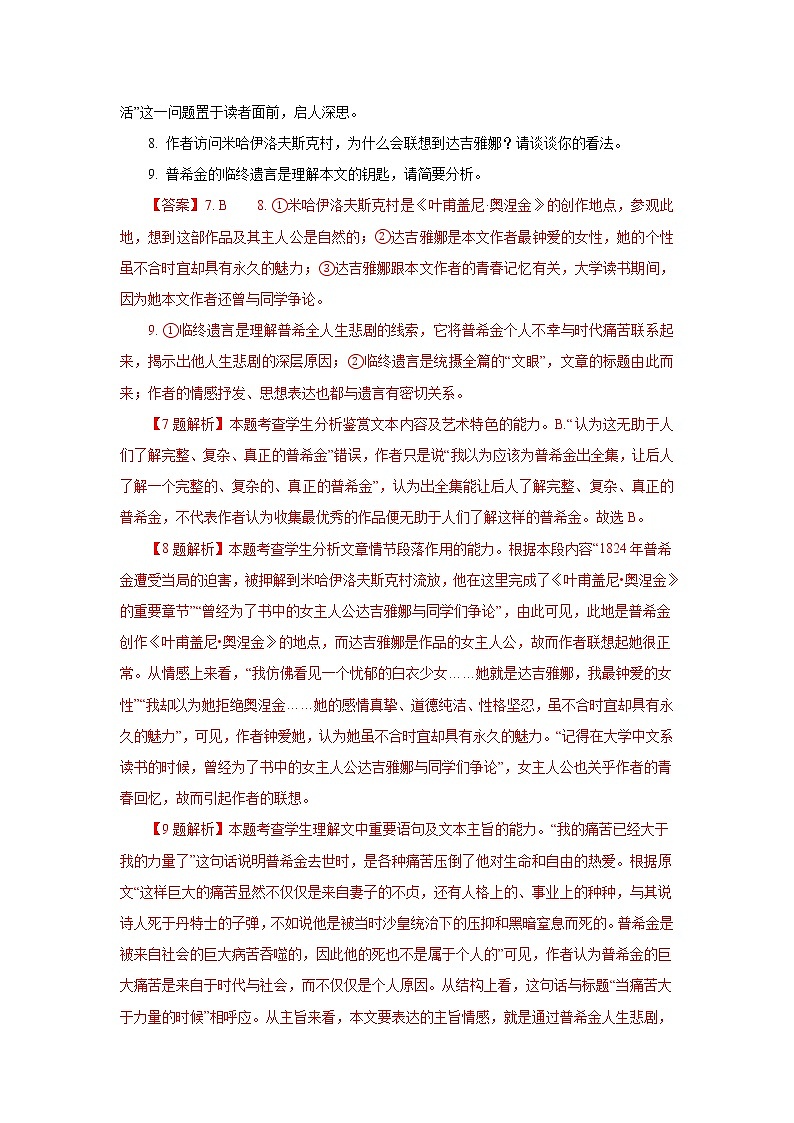 专题03文学类文本阅读 三年高考(2019-2021)语文试题分项汇编03