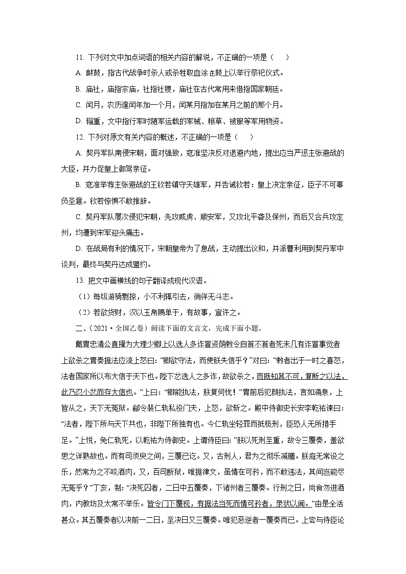 专题04文言文阅读 三年高考(2019-2021)语文试题分项汇编02