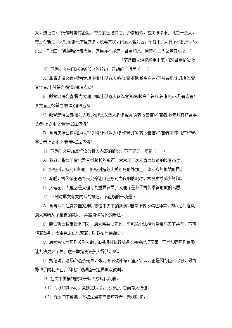 专题04文言文阅读 三年高考(2019-2021)语文试题分项汇编03