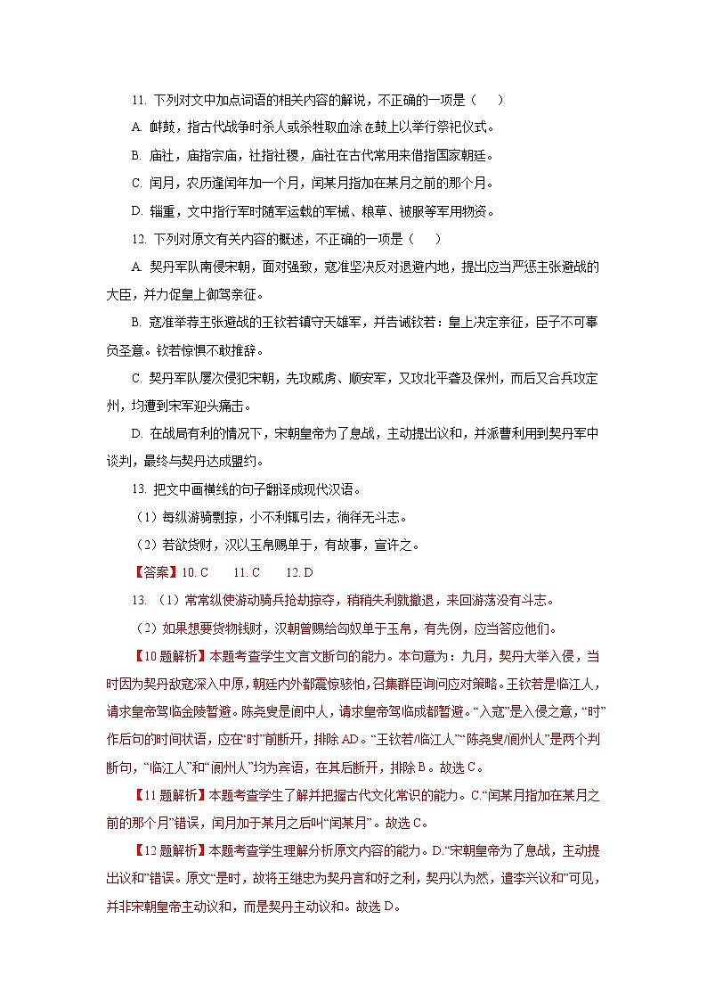 专题04文言文阅读 三年高考(2019-2021)语文试题分项汇编02