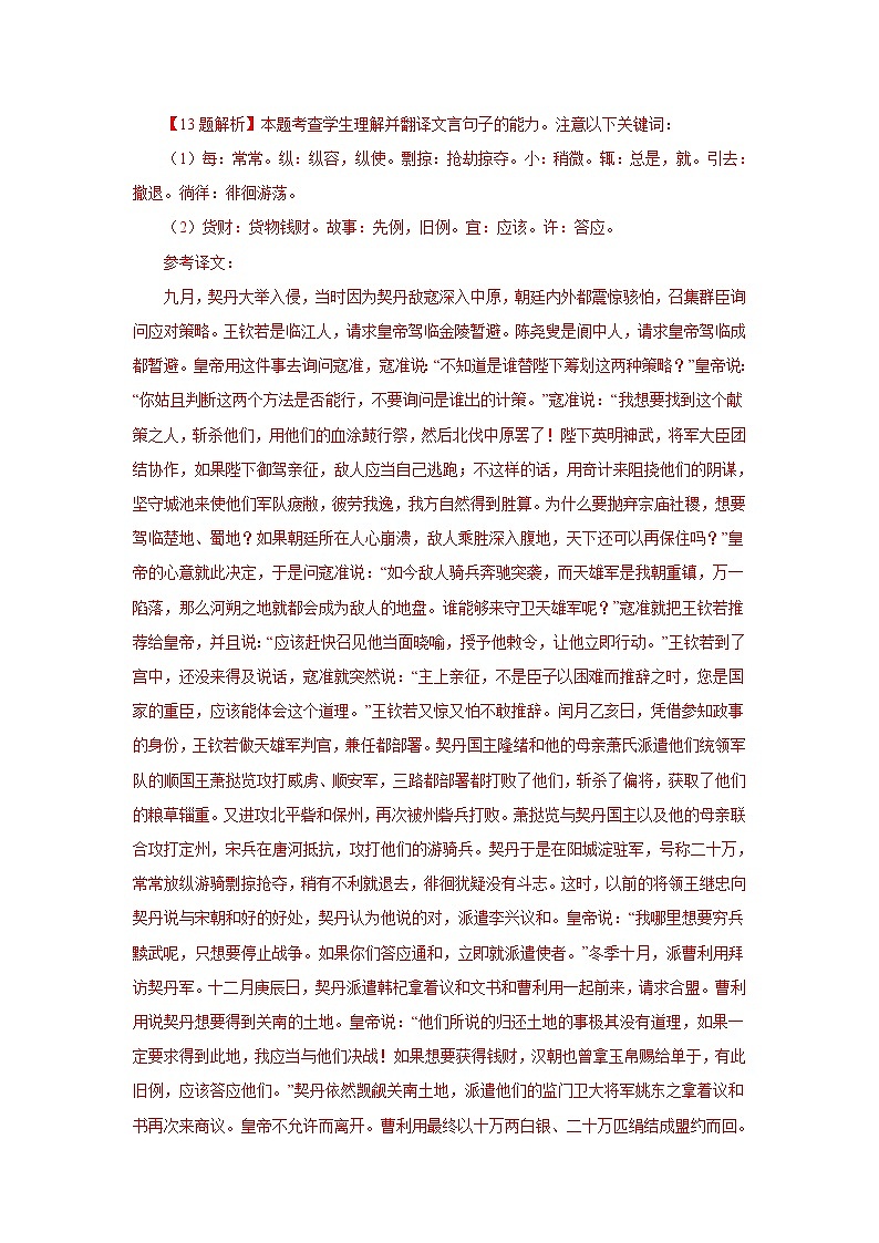 专题04文言文阅读 三年高考(2019-2021)语文试题分项汇编03