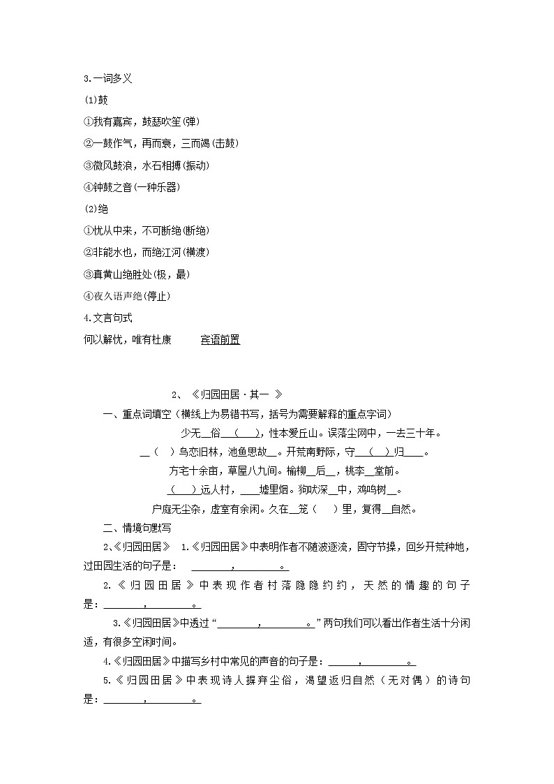 统编版高中语文必修上册古诗文填空复习1-2《短歌行》《归园田居·其一》练习(含答案)教案第2页