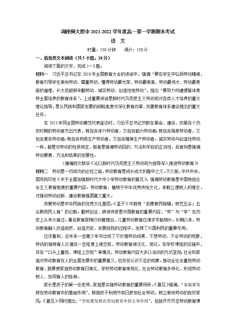 2021-2022学年湖南师大附中高一上学期期末考试语文试卷含答案第1页