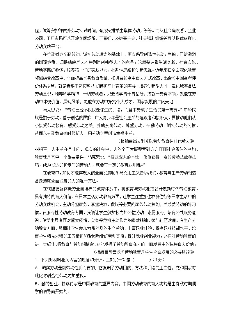 2021-2022学年湖南师大附中高一上学期期末考试语文试卷含答案第2页