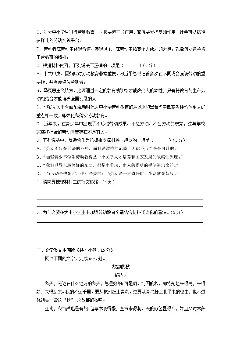 2021-2022学年湖南师大附中高一上学期期末考试语文试卷含答案第3页