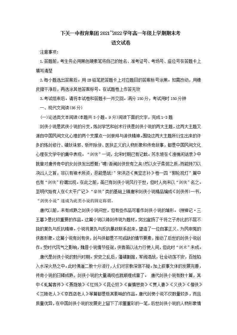 2021-2022学年云南省大理市下关第一中学上学期高一年级期末考试语文试卷含答案01