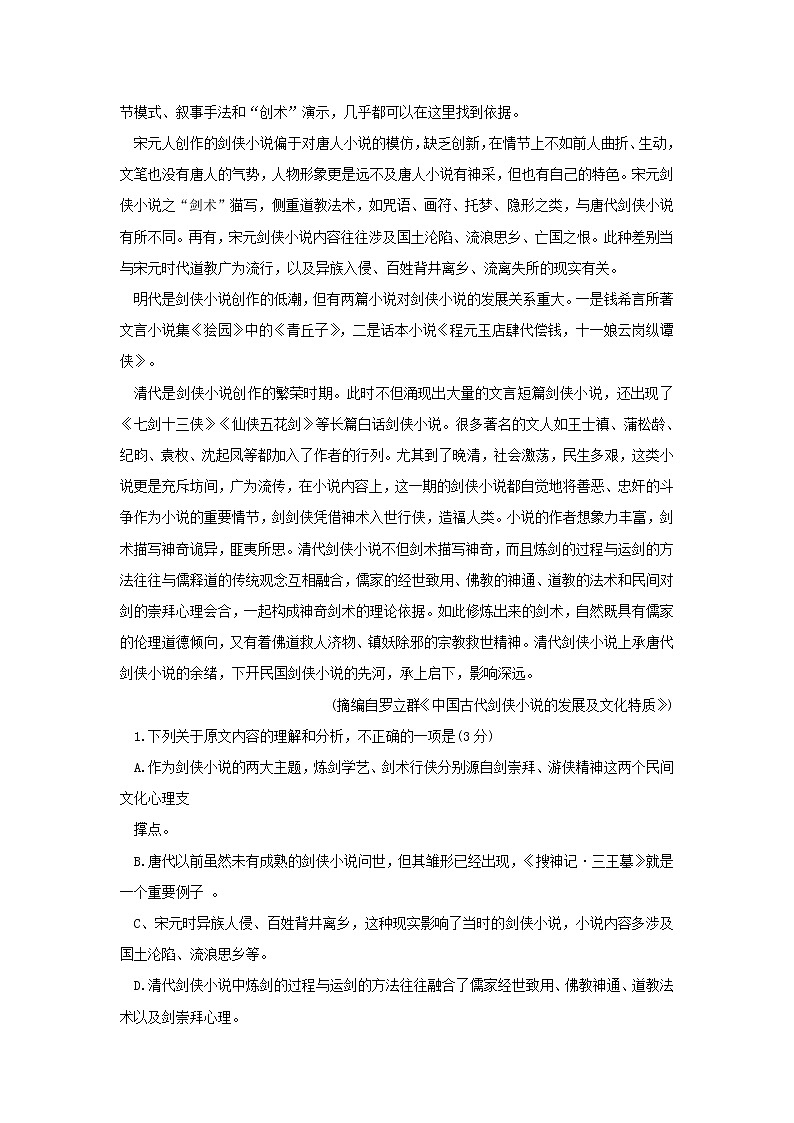 2021-2022学年云南省大理市下关第一中学上学期高一年级期末考试语文试卷含答案02