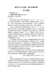 2021-2022学年广东省惠州市高一上学期期中质量检测语文试题 含解析