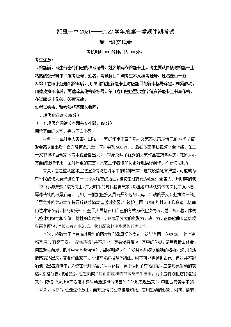 2021-2022学年贵州省凯里市一中高一上学期期中语文试题含解析01