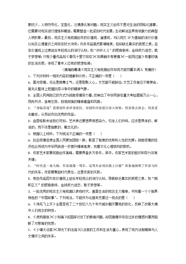 2021-2022学年贵州省凯里市一中高一上学期期中语文试题含解析03
