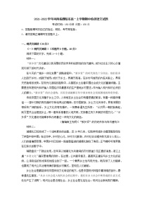 2021-2022学年河南省濮阳市高一上学期期中检测语文试题含解析