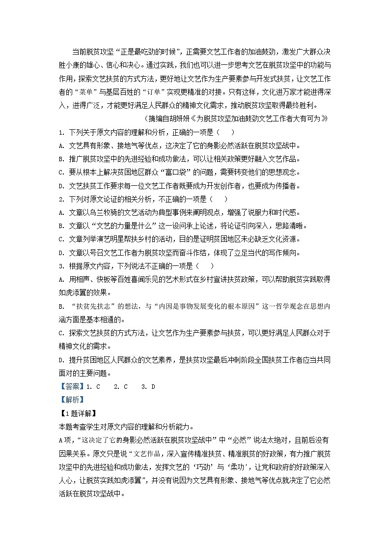 2021-2022学年吉林省延边朝鲜族自治州高一上学期期中语文试题含解析02