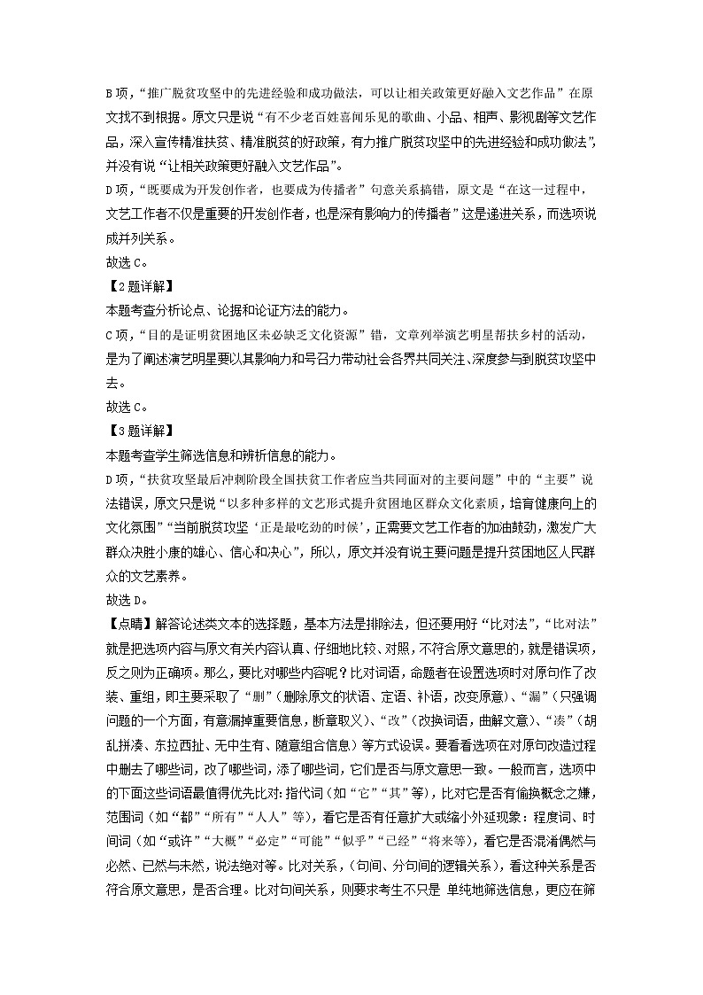 2021-2022学年吉林省延边朝鲜族自治州高一上学期期中语文试题含解析03