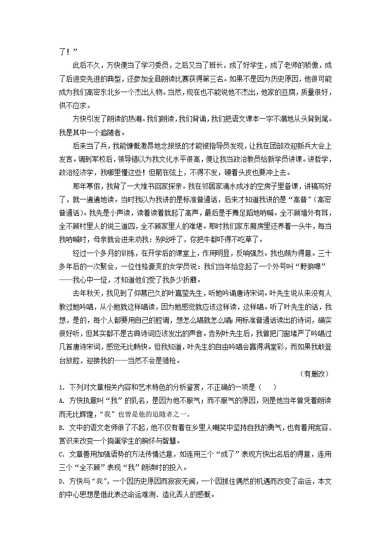 2021-2022学年陕西省商洛市高一上学期期中语文试题含解析02