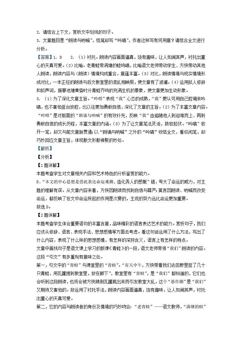 2021-2022学年陕西省商洛市高一上学期期中语文试题含解析03