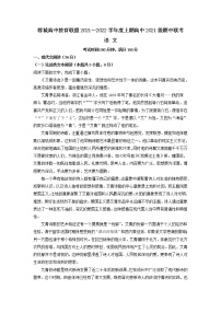 2021-2022学年四川省成都市蓉城高中教育联盟高一上学期期中语文试题含解析
