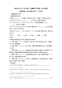 2021-2022学年浙江省鲁迅中学高一上学期期中语文试题含解析