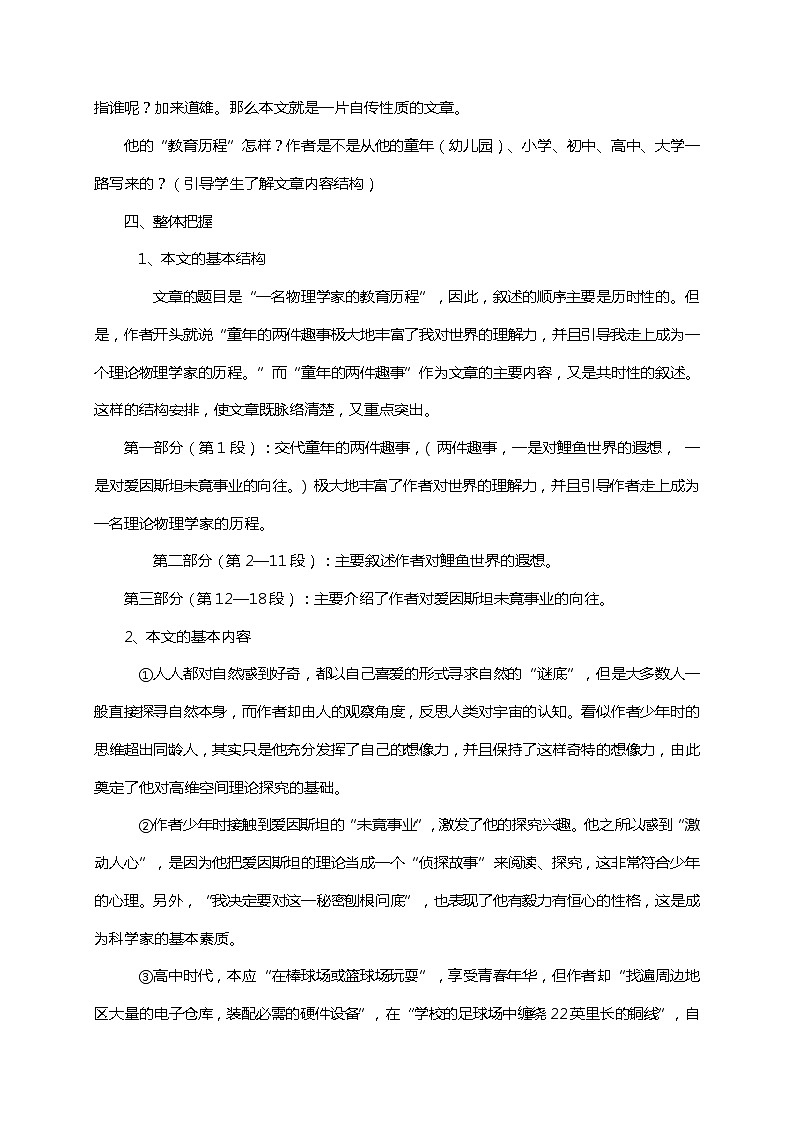 高中語文人教統(tǒng)編版必修下冊 7.2 一名物理學家的教育歷程第2頁