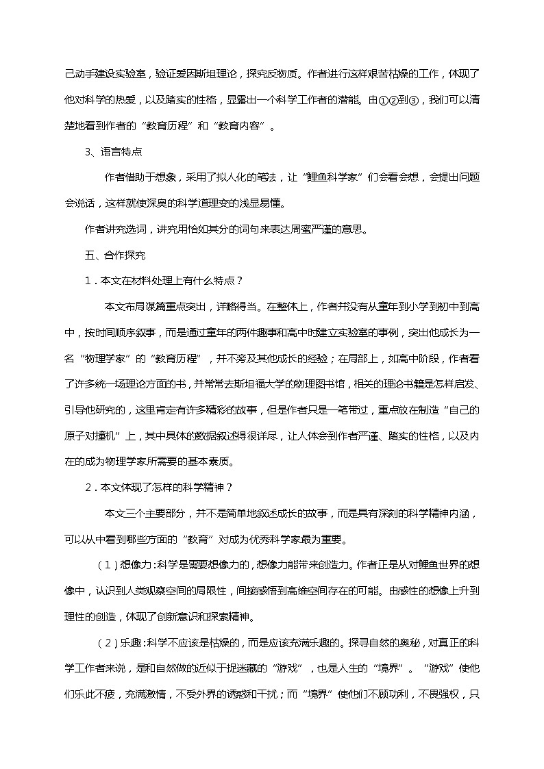 高中語文人教統(tǒng)編版必修下冊 7.2 一名物理學家的教育歷程第3頁