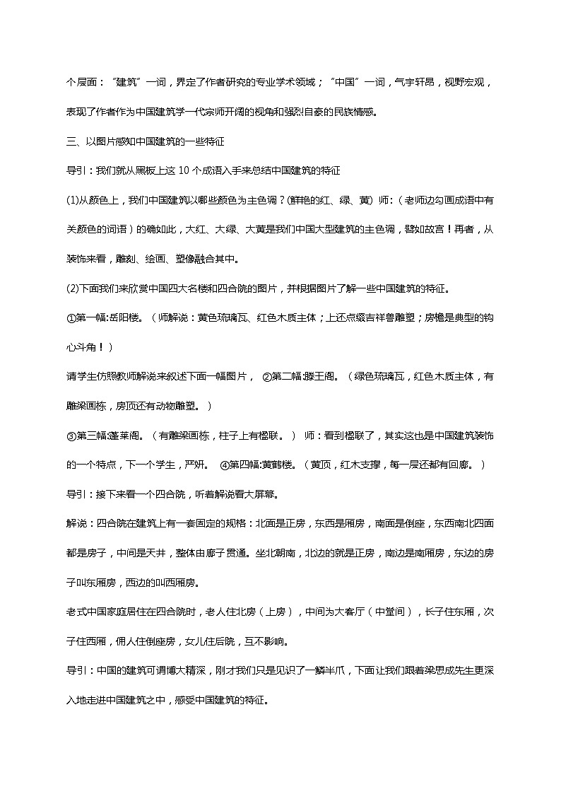 高中语文人教统编版必修下册 8 中国建筑的特征第2页
