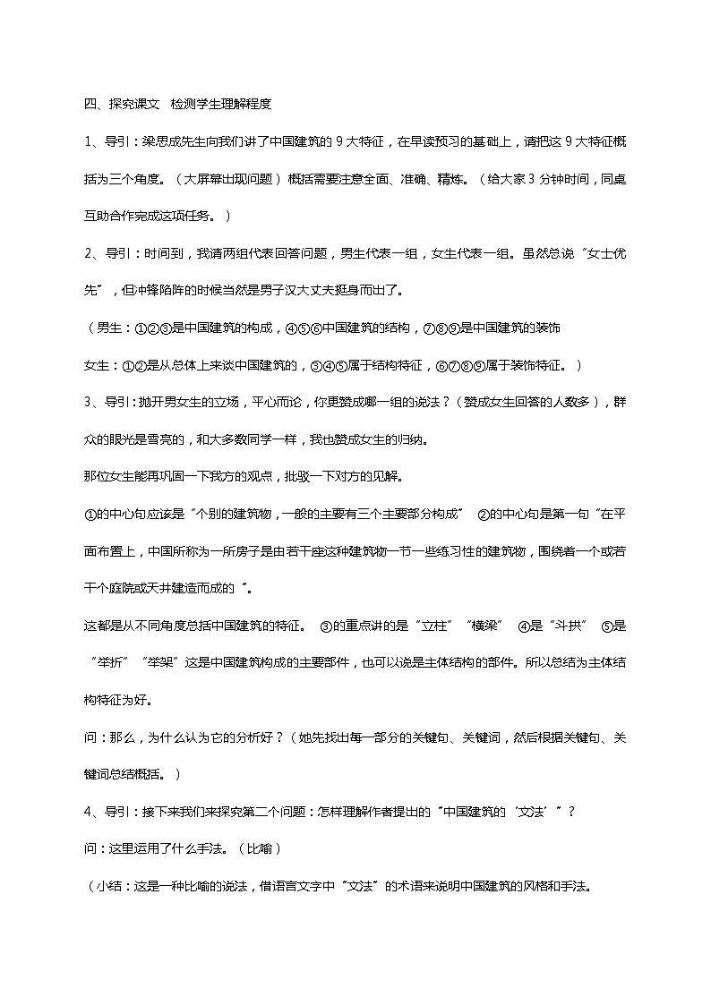 高中语文人教统编版必修下册 8 中国建筑的特征第3页