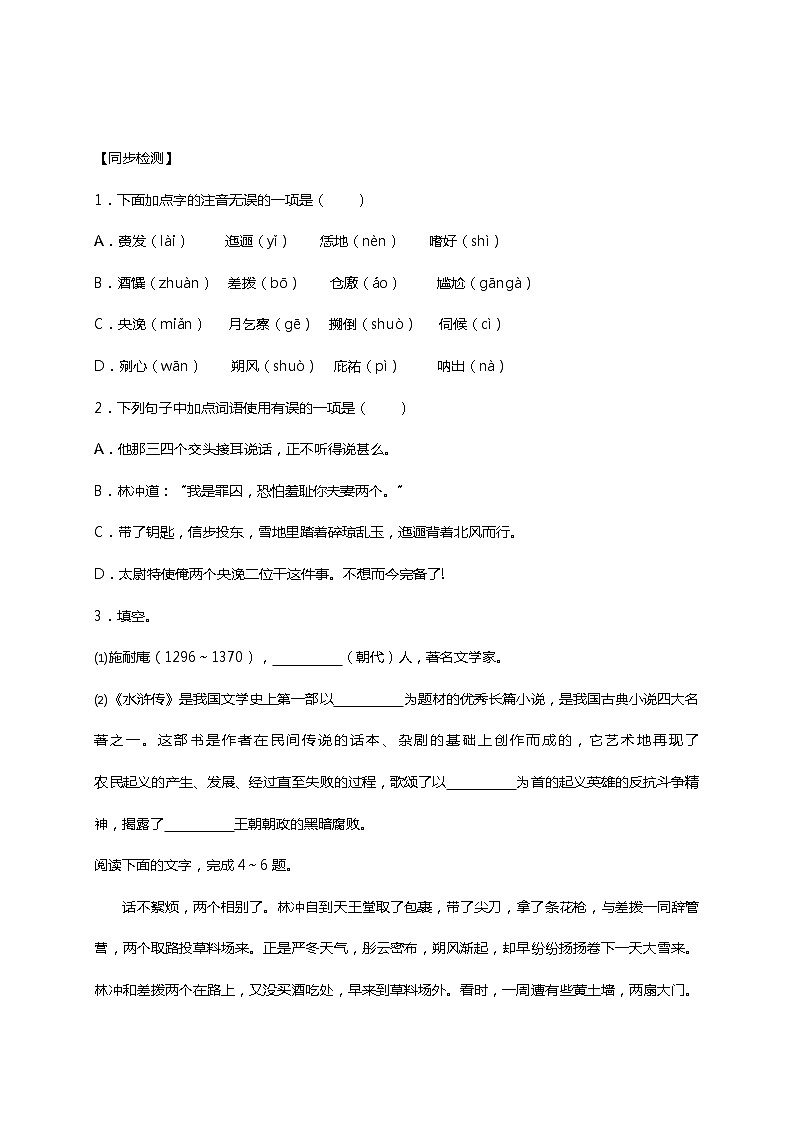 高中语文人教统编版必修下册《 林教头风雪山神庙》(教学设计+同步检测)02