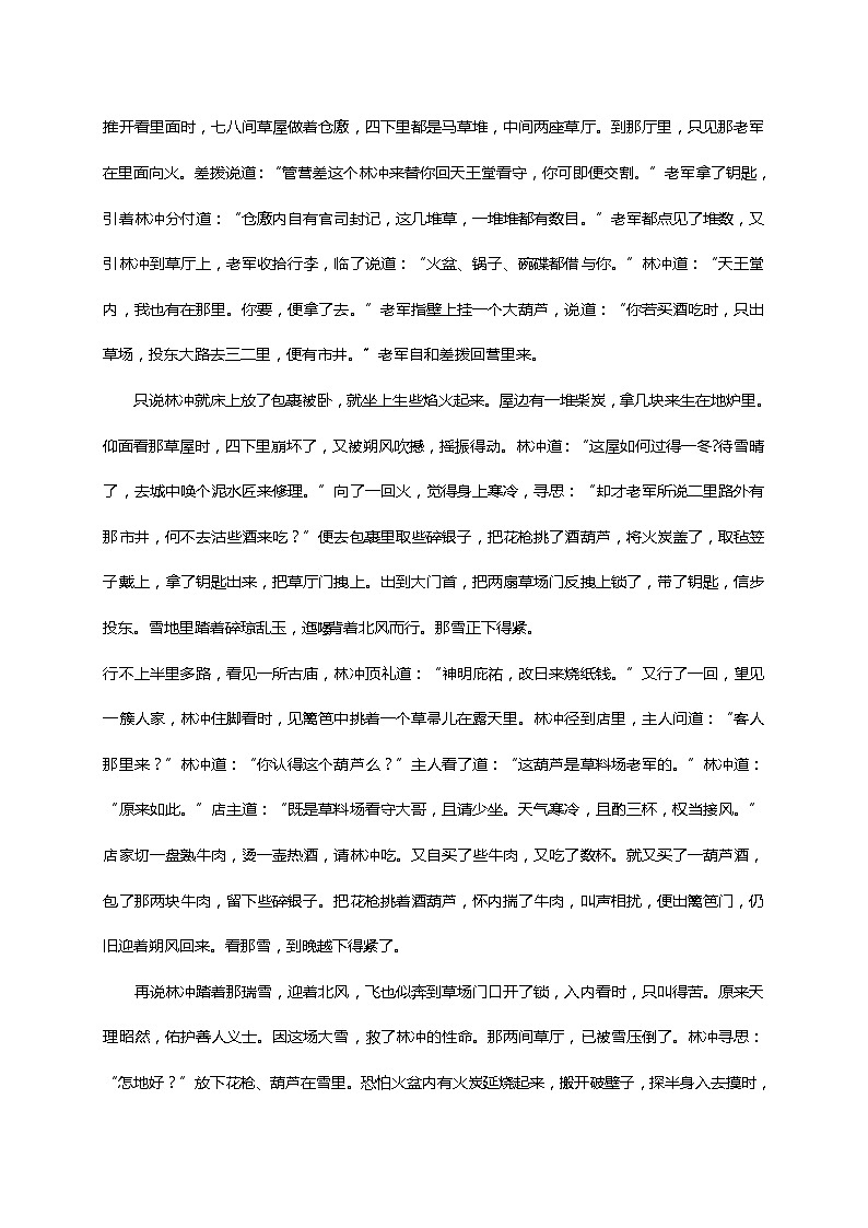 高中语文人教统编版必修下册《 林教头风雪山神庙》(教学设计+同步检测)03