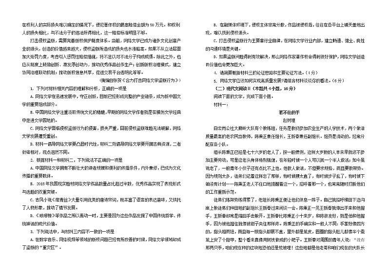 2021-2022学年河北省石家庄市第一中学高一上学期第一次月考语文卷含解析第2页