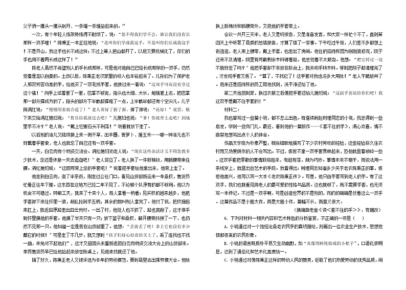 2021-2022学年河北省石家庄市第一中学高一上学期第一次月考语文卷含解析第3页