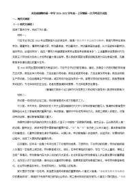 2021-2022学年河北省邯郸市第一中学高一上学期第一次月考语文试题含解析