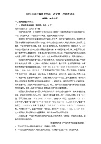 2021-2022学年河南省开封高级中学高一上学期第一次月考语文试题含解析