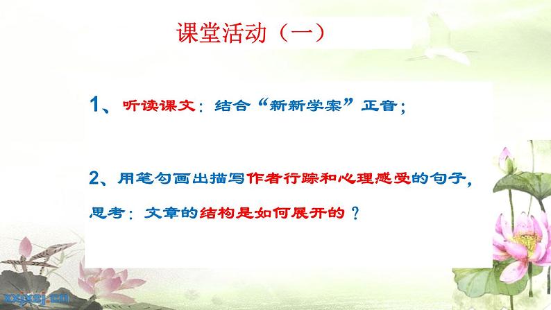 人教版高中语文必修二1《荷塘月色》课件第3页