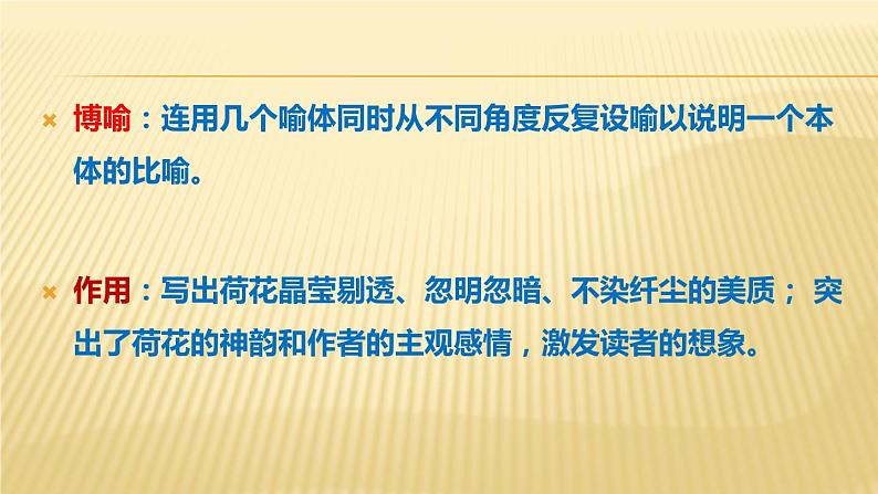 人教版高中语文必修二1《荷塘月色》课件第8页