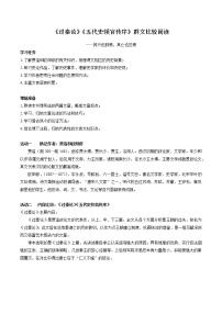 人教统编版选择性必修 中册11.2 *五代史伶官传序学案