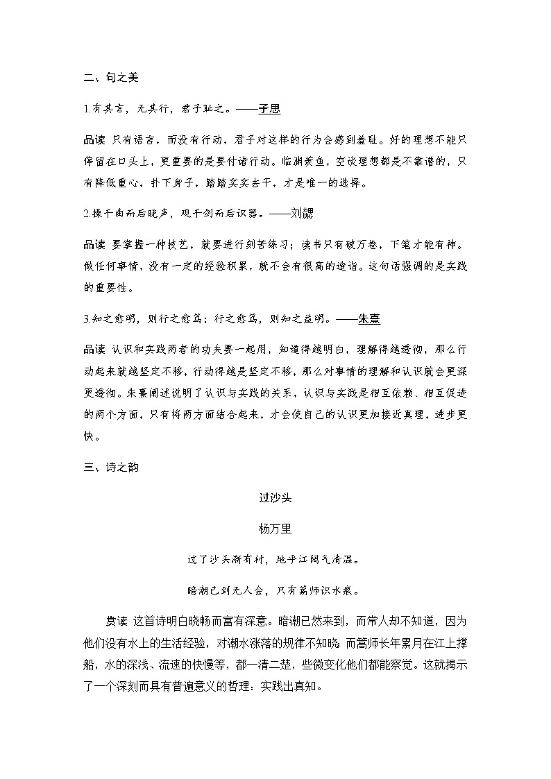 2022届高中语文部编版版选择性必修中册 第一单元3《实践是检验真理的唯一标准》学案02