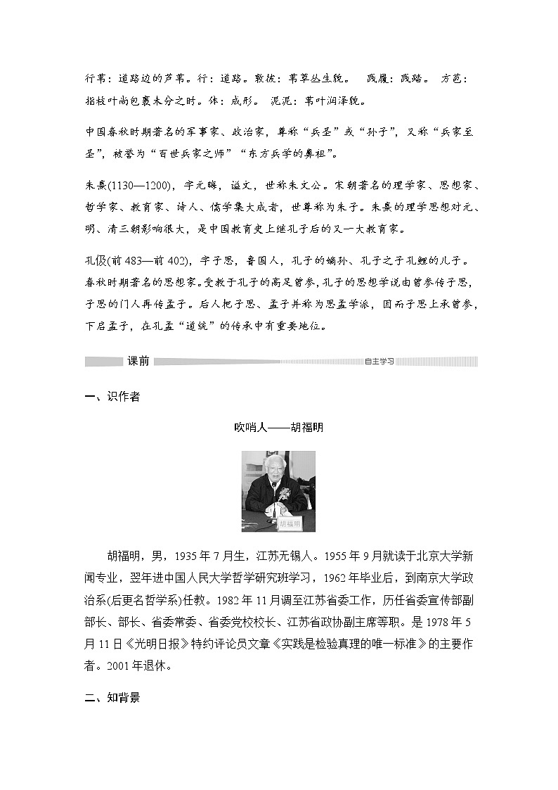 2022届高中语文部编版版选择性必修中册 第一单元3《实践是检验真理的唯一标准》学案03