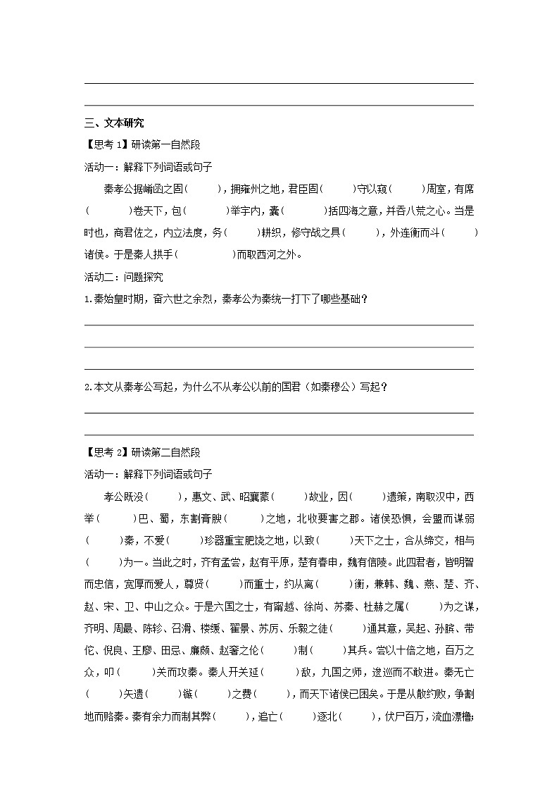 2022屆高中語(yǔ)文 部編版選擇性必修中冊(cè) 11.1《過(guò)秦論》（學(xué)案）第3頁(yè)