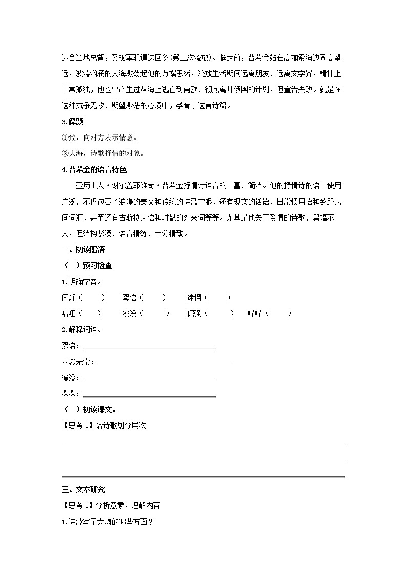 2022届高中语文 部编版选择性必修中册 13.2《致大海》(学案)第2页
