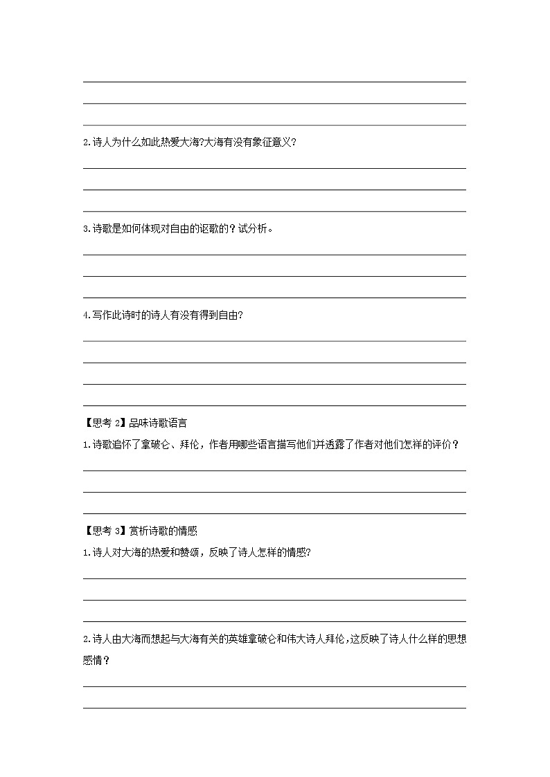 2022届高中语文 部编版选择性必修中册 13.2《致大海》(学案)第3页