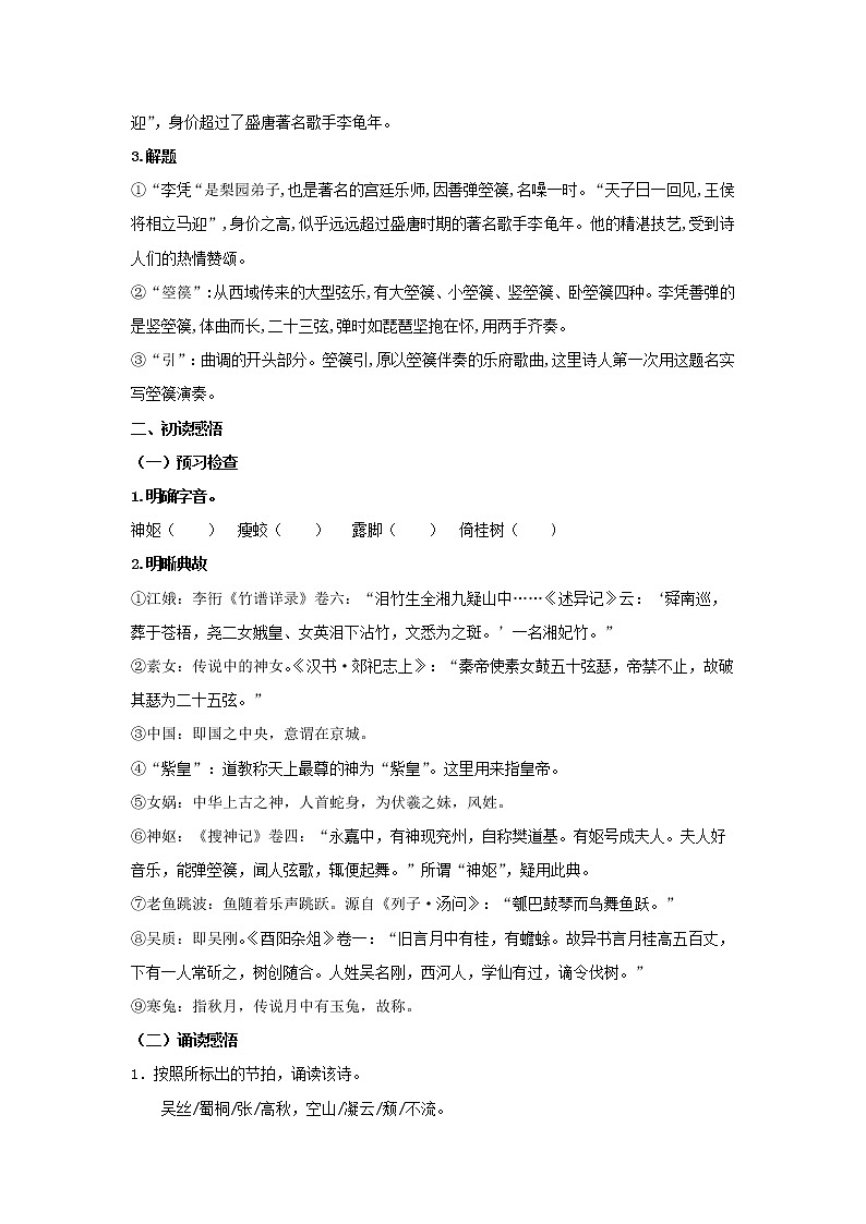 2022届高中语文 部编版选择性必修中册 古诗词诵读《李凭箜篌引》(学案)02