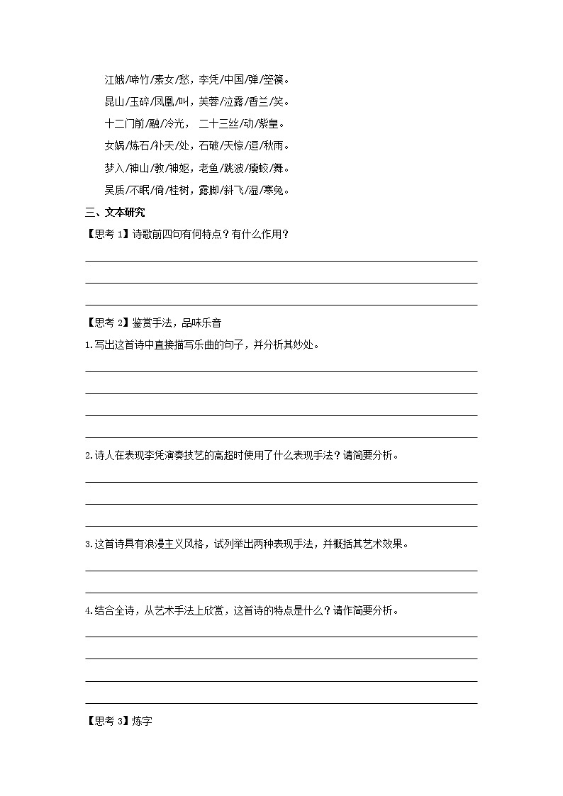 2022届高中语文 部编版选择性必修中册 古诗词诵读《李凭箜篌引》(学案)03