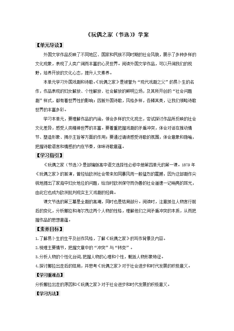 2022屆高中語文 部編版選擇性必修中冊 12 《玩偶之家（節(jié)選）》（學(xué)案）第1頁