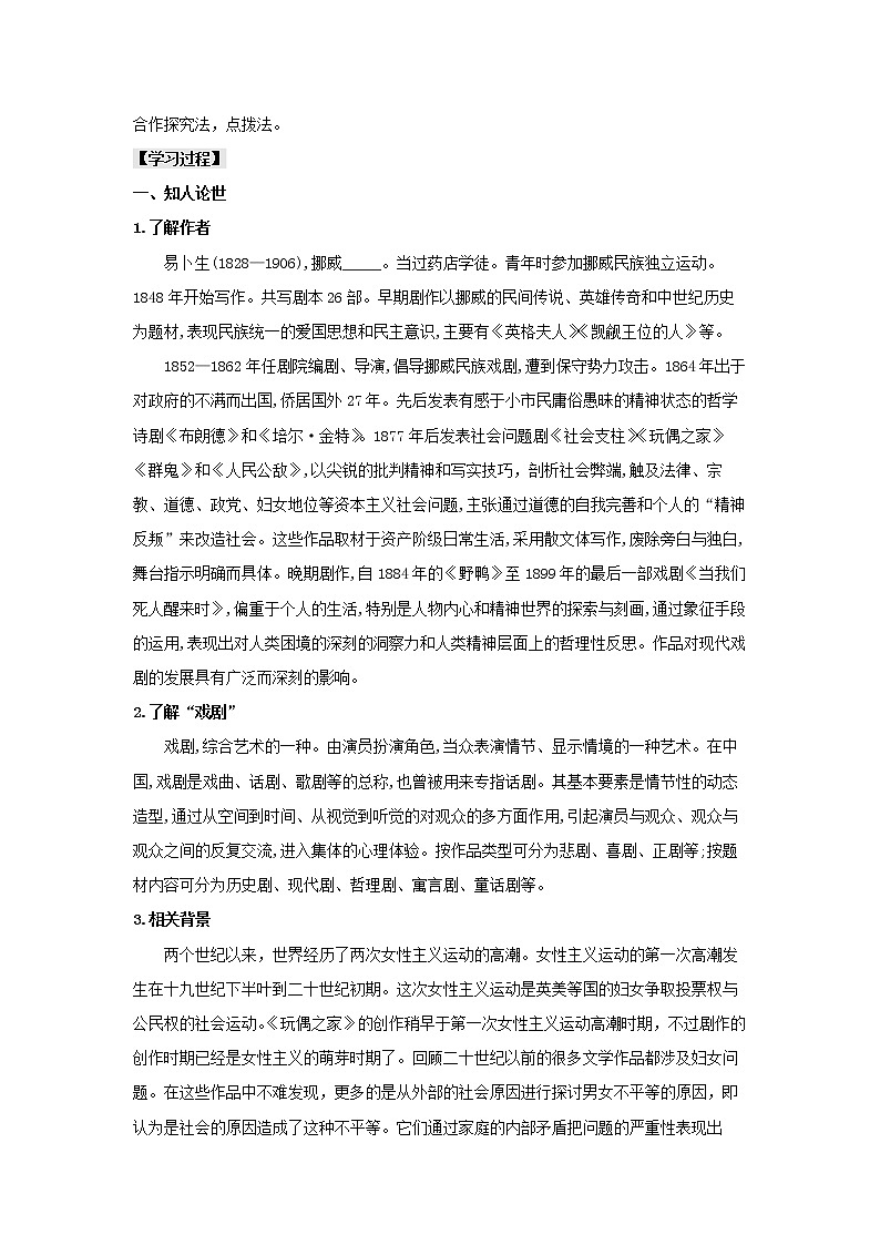 2022屆高中語文 部編版選擇性必修中冊 12 《玩偶之家（節(jié)選）》（學(xué)案）第2頁