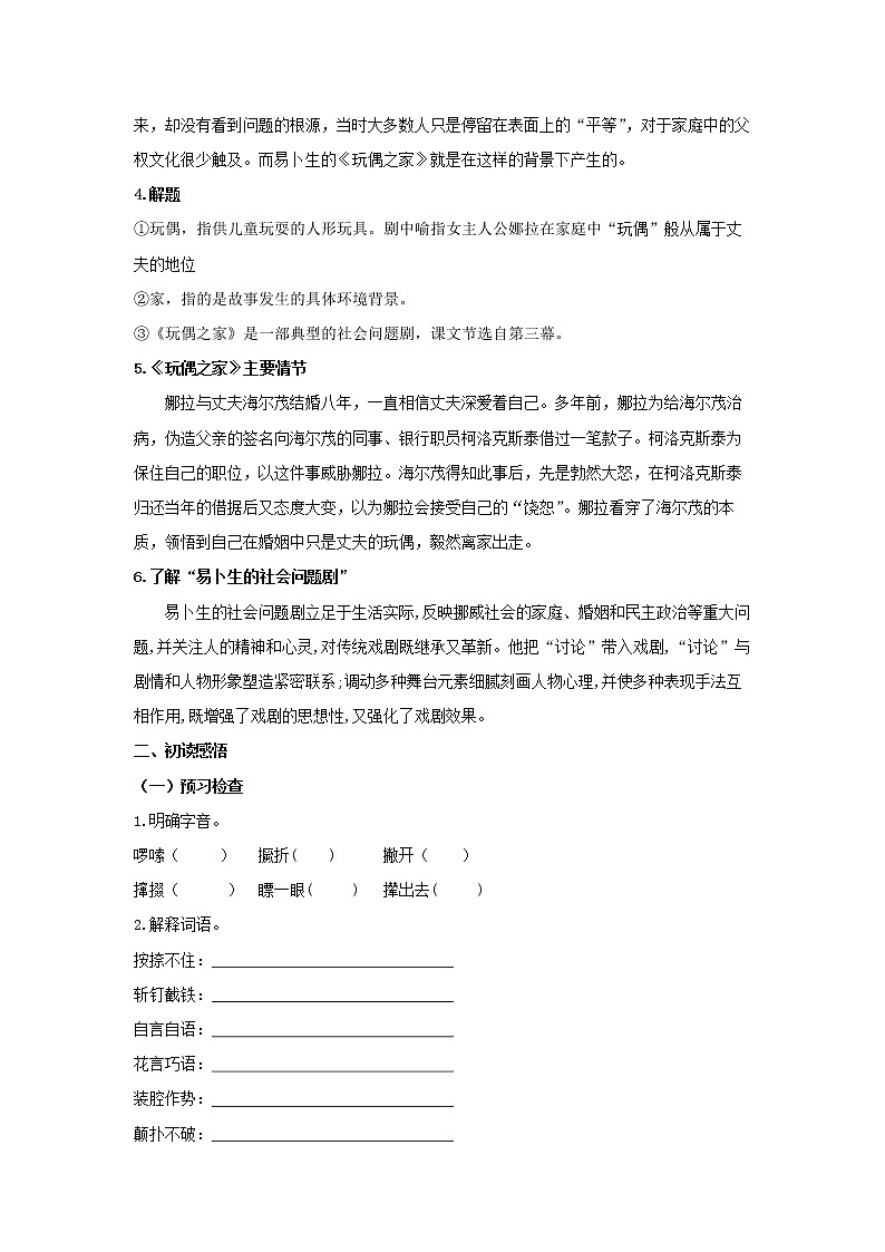 2022屆高中語文 部編版選擇性必修中冊 12 《玩偶之家（節(jié)選）》（學(xué)案）第3頁