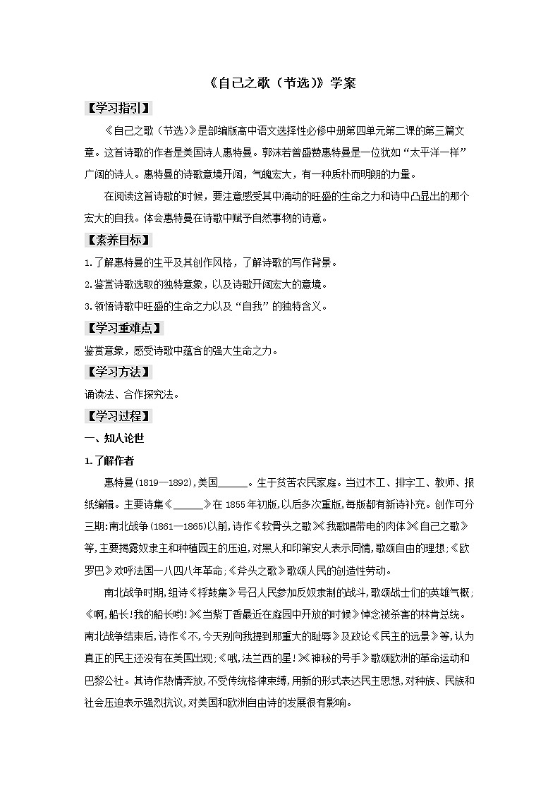 2022屆高中語文 部編版選擇性必修中冊 13.3《自己之歌（節(jié)選）》（學案）第1頁