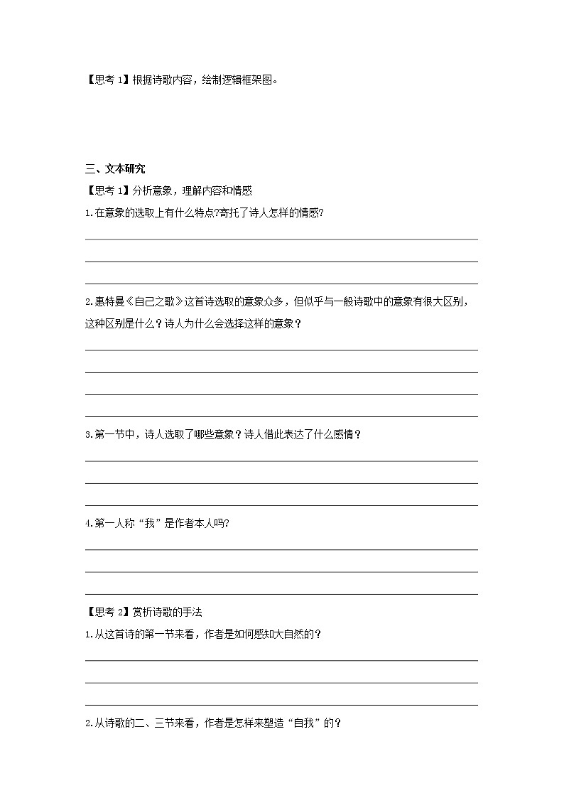 2022屆高中語文 部編版選擇性必修中冊 13.3《自己之歌（節(jié)選）》（學案）第3頁