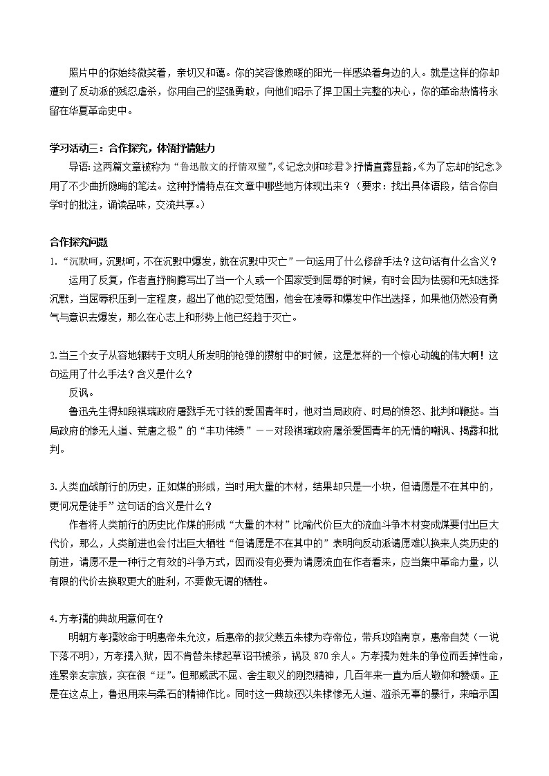 《记念刘和珍君》《为了忘却的记念》群文比较阅读(一) 高中语文部编版选择性必修中册(2022年)学案第2页