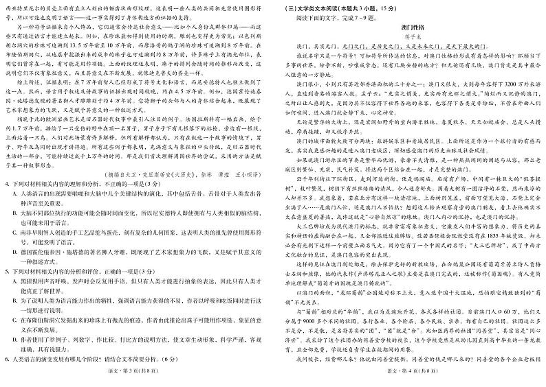 云南省昆明一中、宁夏银川一中2022届高三下学期联合一模考试语文试题PDF版含解析02
