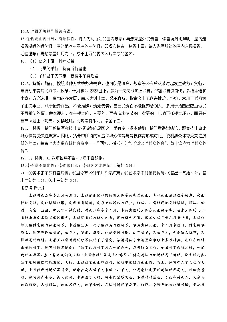 云南省昆明一中、宁夏银川一中2022届高三下学期联合一模考试语文试题PDF版含解析02